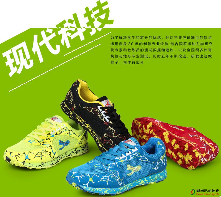 中考专业用鞋之572系列
